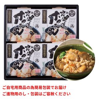 北海道ホタテめし(4食)