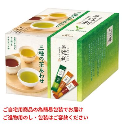 三種の茶あわせ(スティック)
