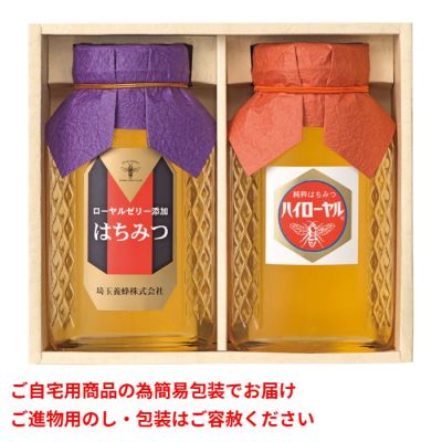 アカシア純粋はちみつとローヤルゼリー添加はちみつの詰合せ