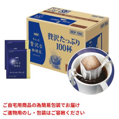 ちょっと贅沢な珈琲店 ドリップパック