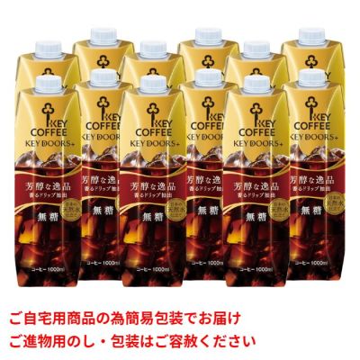 KEY DOORS＋ リキッドコーヒー(無糖)