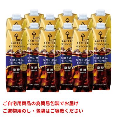 KEY DOORS＋ リキッドコーヒー(微糖)