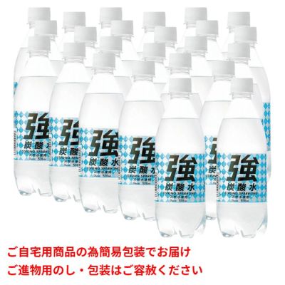 強炭酸水