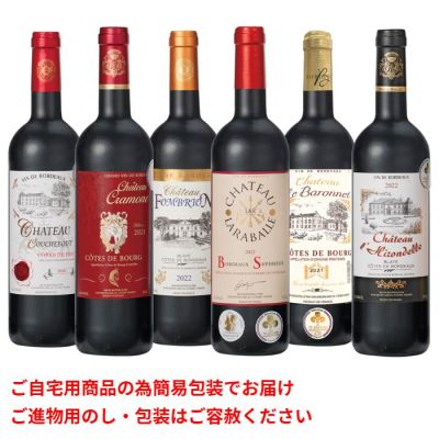 格上フランスボルドー金賞受賞赤ワイン6本セット