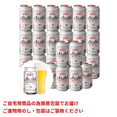 スーパードライ ドライクリスタル