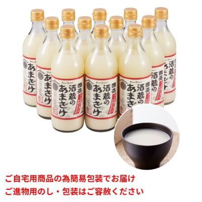酒蔵のあまざけ