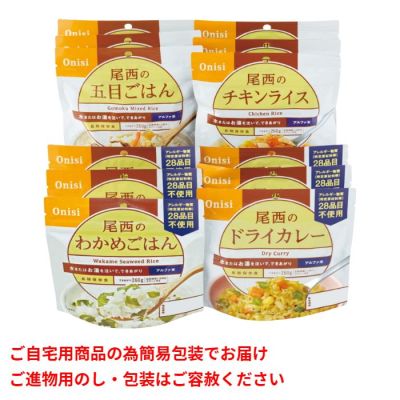 アルファ米詰合せ