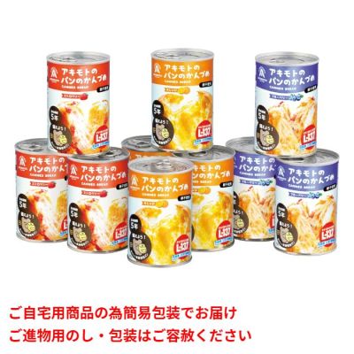 アキモトのパンのかんづめ 10缶セット(乳酸菌入り)