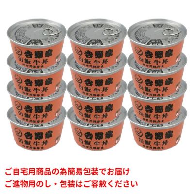吉野家牛丼缶詰