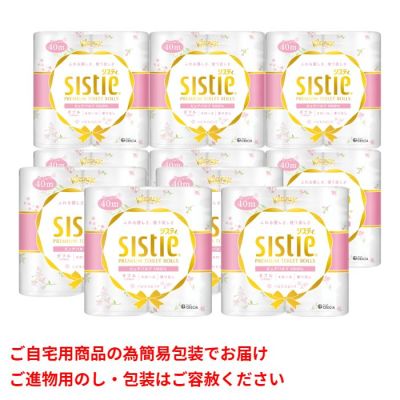 システィトイレットペーパー(ダブル)