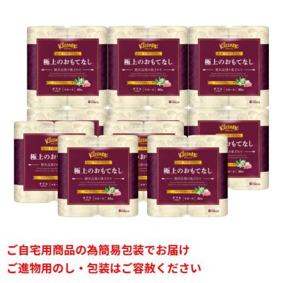 極上のおもてなし トイレットペーパー(ダブル)