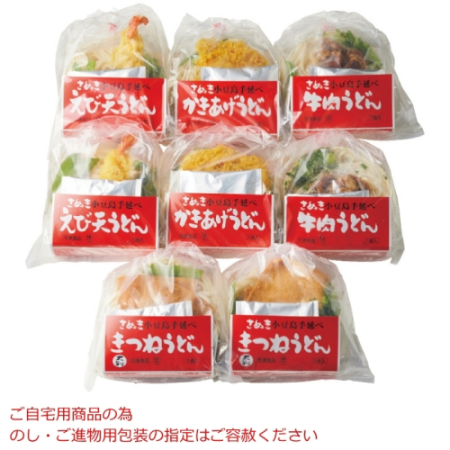 うどん 冷凍調理うどん 8食セット(CJ6169978)｜阪急からのお中元｜阪急百貨店