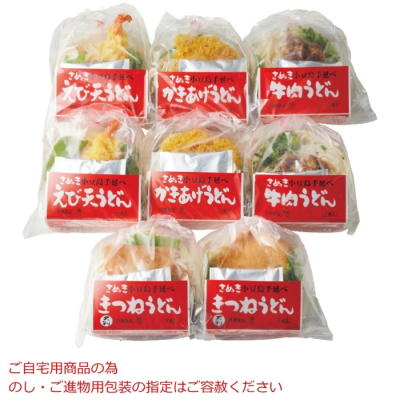 冷凍調理うどん 8食セット