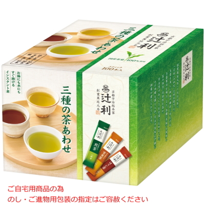 三種の茶あわせ(スティック)
