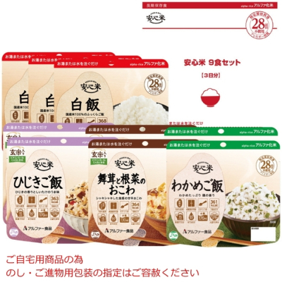 安心米9食セット