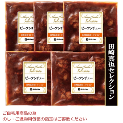 ビーフシチュー詰合せ