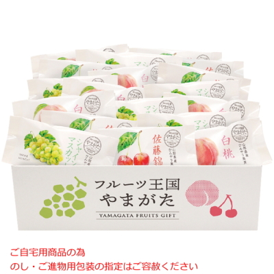 フルーツ王国やまがた ひんやり果実