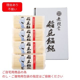 稲庭うどん(不揃い)