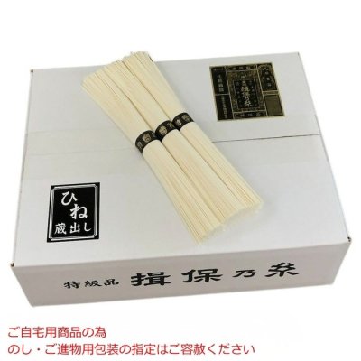 手延そうめん 揖保乃糸 特級一年熟成