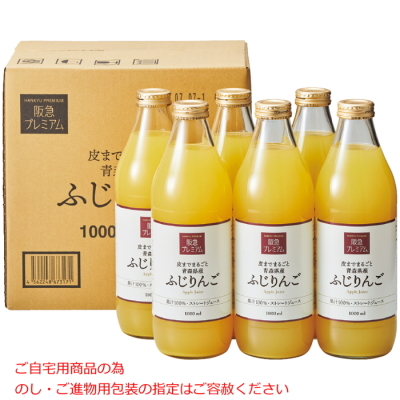 青森県産ふじりんごジュース