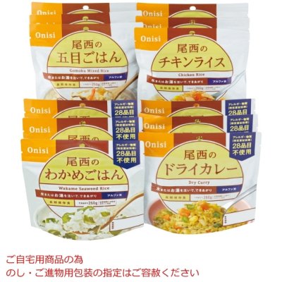 アルファ米詰合せ