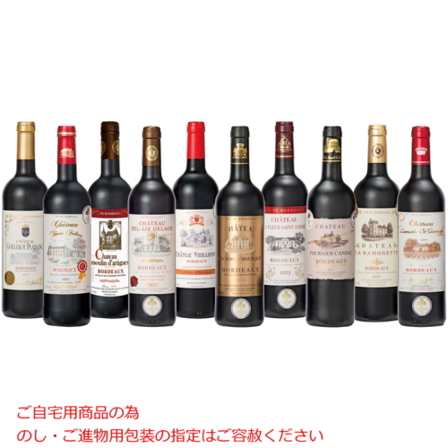 赤ワインセット 金賞受賞 赤ワイン10本セット(CJ6170828)｜阪急からのお中元｜阪急