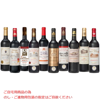 金賞受賞 赤ワイン10本セット