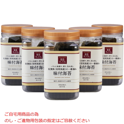 味付海苔