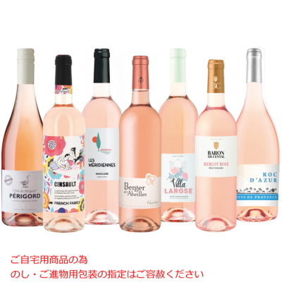 フランス 辛口ロゼワイン 7本セット