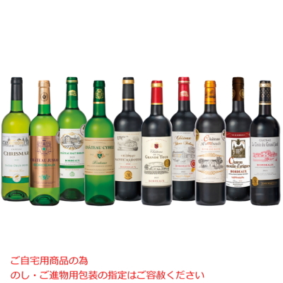 金賞受賞 赤白ワイン10本セット