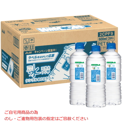 おいしい水天然水 シンプルecoラベル