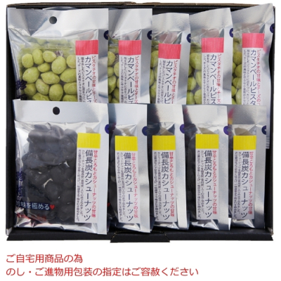 カマンベールピスタチオ 備長炭カシューナッツ