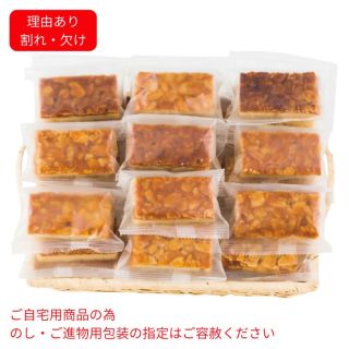 ざくざくアーモンドフロランタン(割れ･欠け)