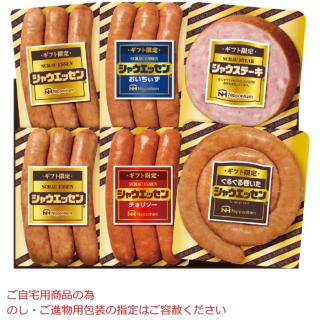 ギフト限定)シャウエッセン