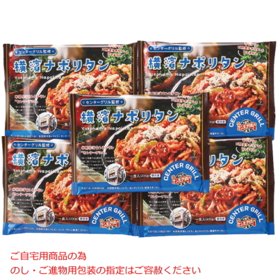 横濱ナポリタン