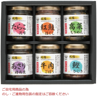 減塩佃煮･惣菜詰合せ