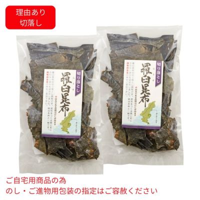 北海道産 羅臼昆布(切落し)