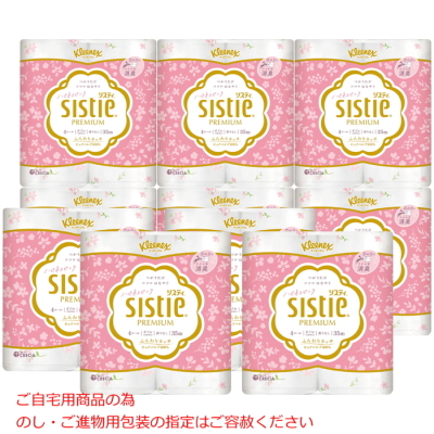 システィトイレットペーパー(ダブル)