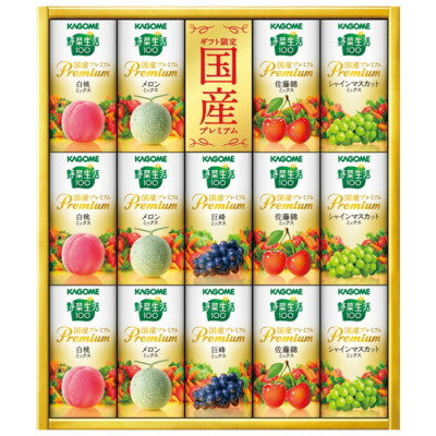 野菜生活100 国産プレミアムギフト