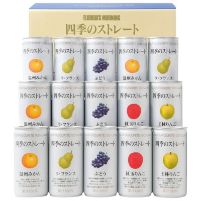 四季の国産ストレートジュース