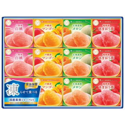 凍らせて国産果実シャーベット