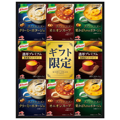 クノール プレミアムスープギフト