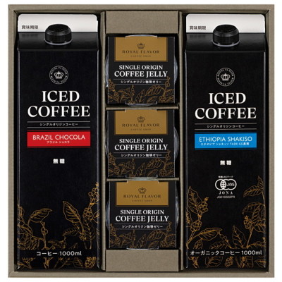 シングルオリジンアイスコーヒー&珈琲ゼリーセット