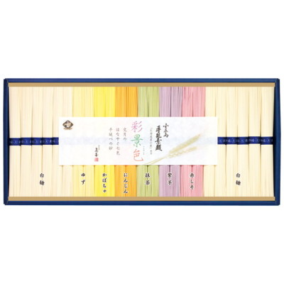 小豆島手延べそうめん 彩景色(北海道産小麦100%)