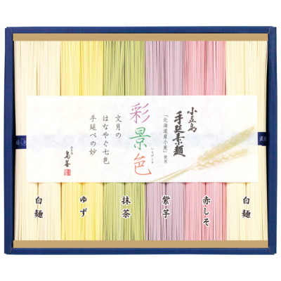 小豆島手延べそうめん 彩景色(北海道産小麦100%)