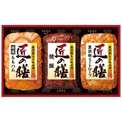 匠の膳ハムギフト(鹿児島もち豚使用)