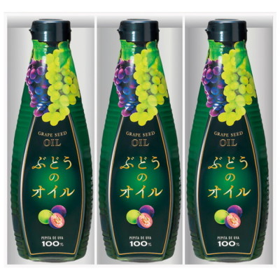 ぶどうのオイル3本セット