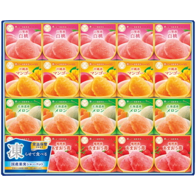 凍らせて国産果実シャーベット