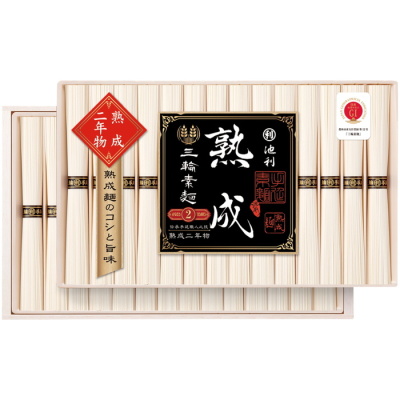 三輪そうめん熟成二年物(ひねもの)