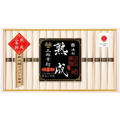 三輪そうめん熟成二年物(ひねもの)